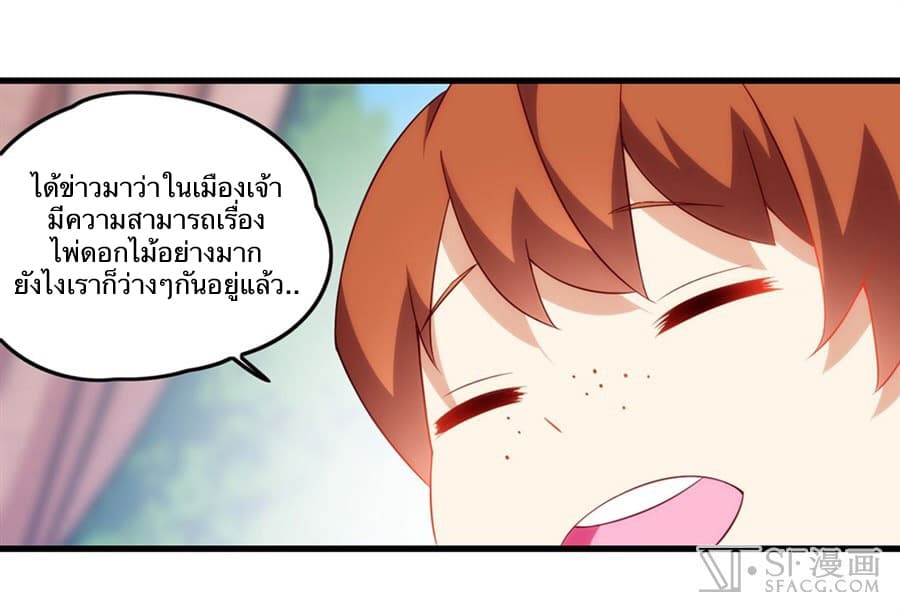 Nobleman and so what? ขุนนางแล้วไงไม่สำคัญหรอก page 15