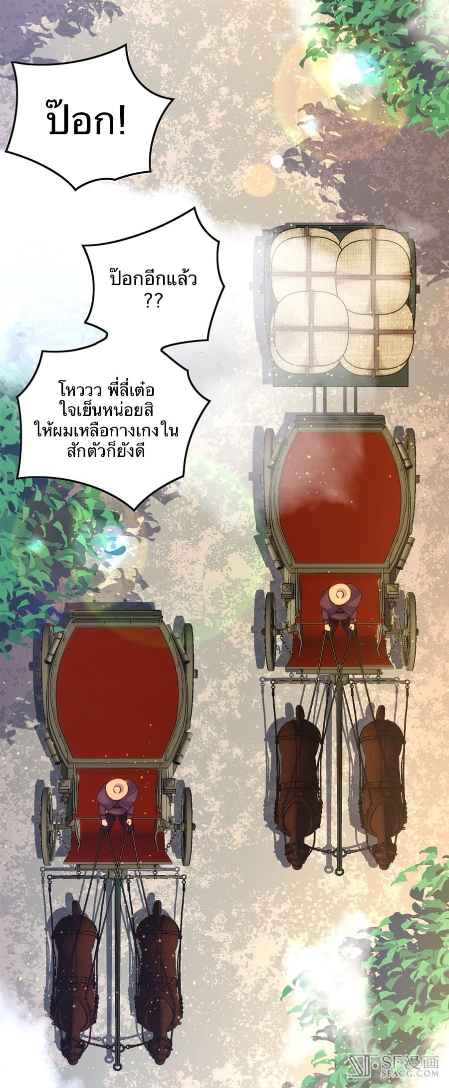 Nobleman and so what? ขุนนางแล้วไงไม่สำคัญหรอก page 19
