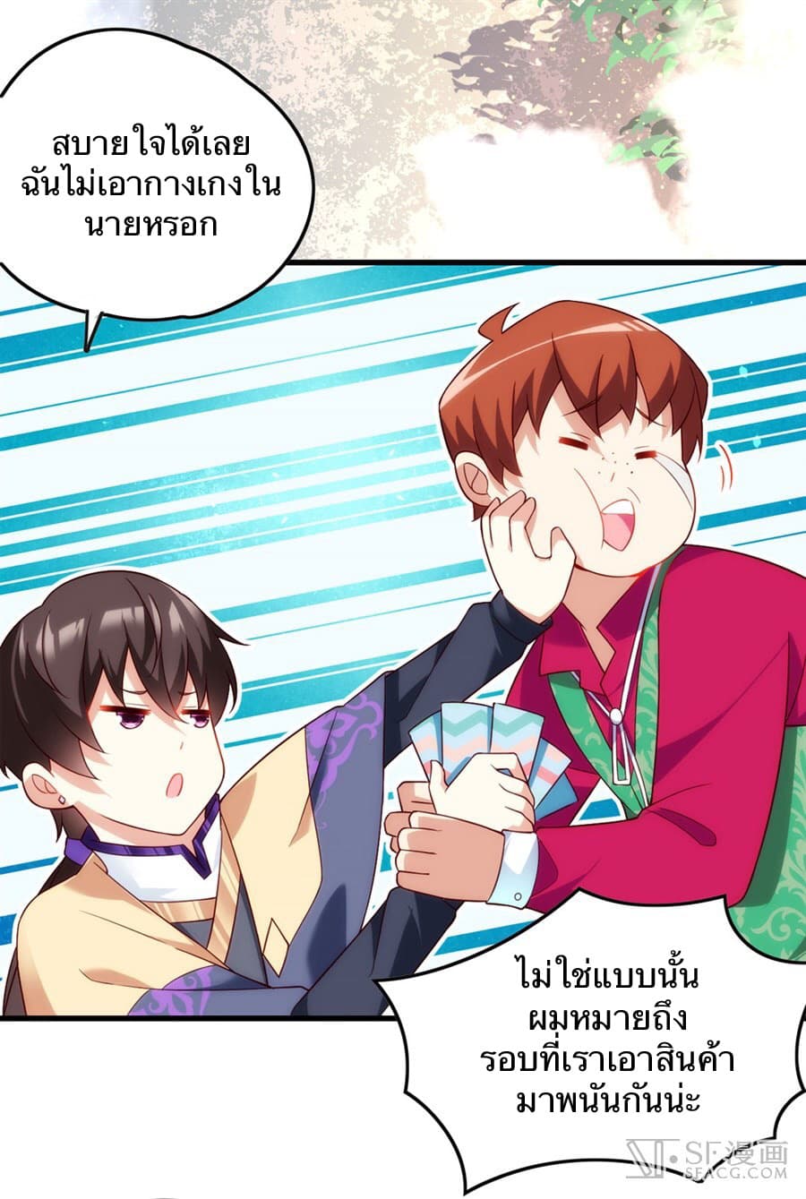 Nobleman and so what? ขุนนางแล้วไงไม่สำคัญหรอก page 20