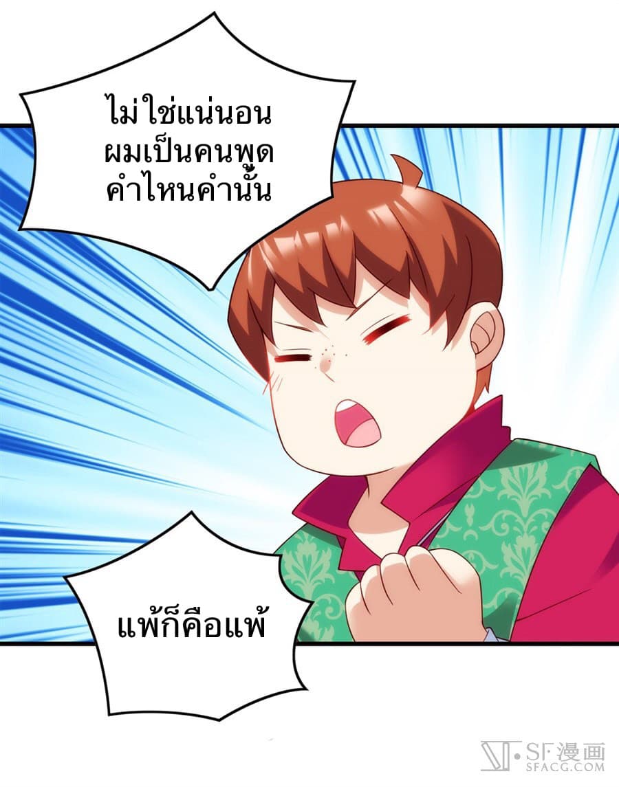 Nobleman and so what? ขุนนางแล้วไงไม่สำคัญหรอก page 22