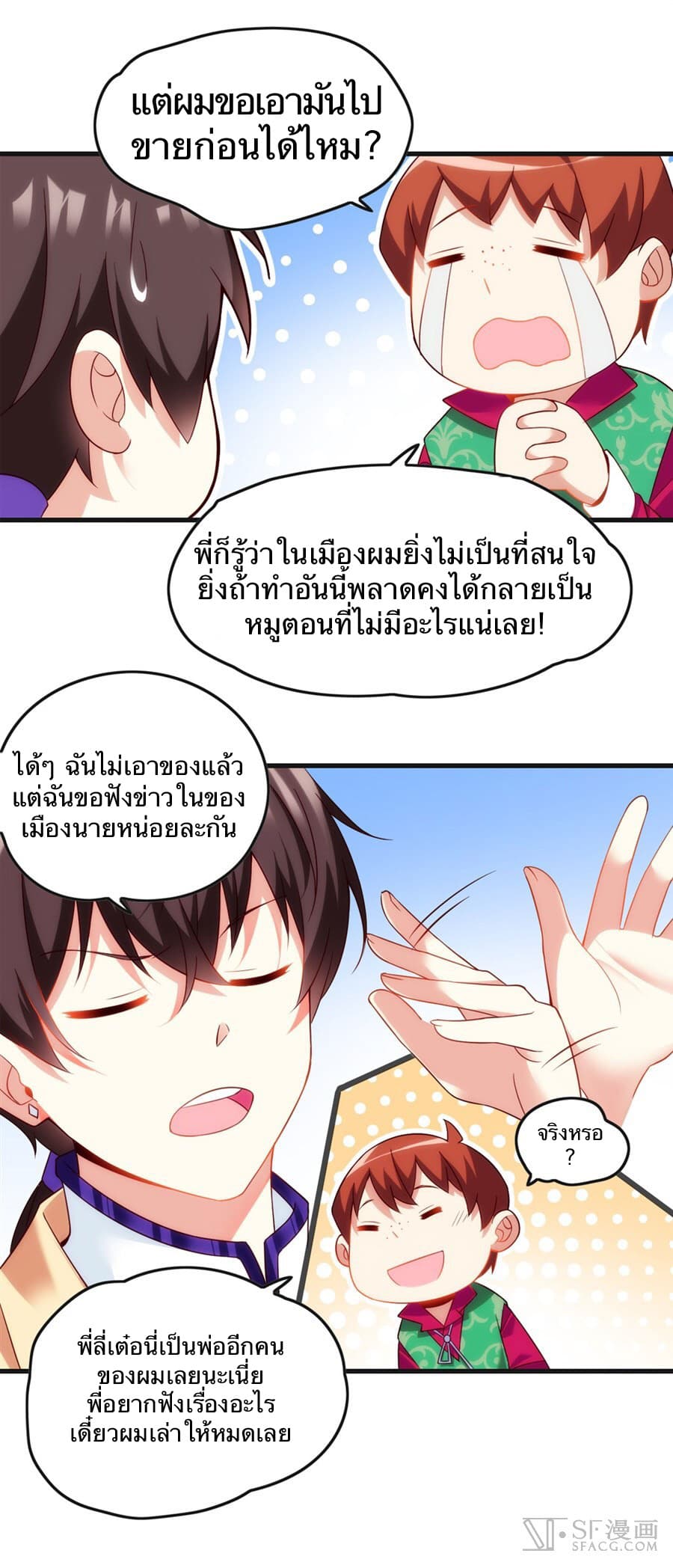 Nobleman and so what? ขุนนางแล้วไงไม่สำคัญหรอก page 23