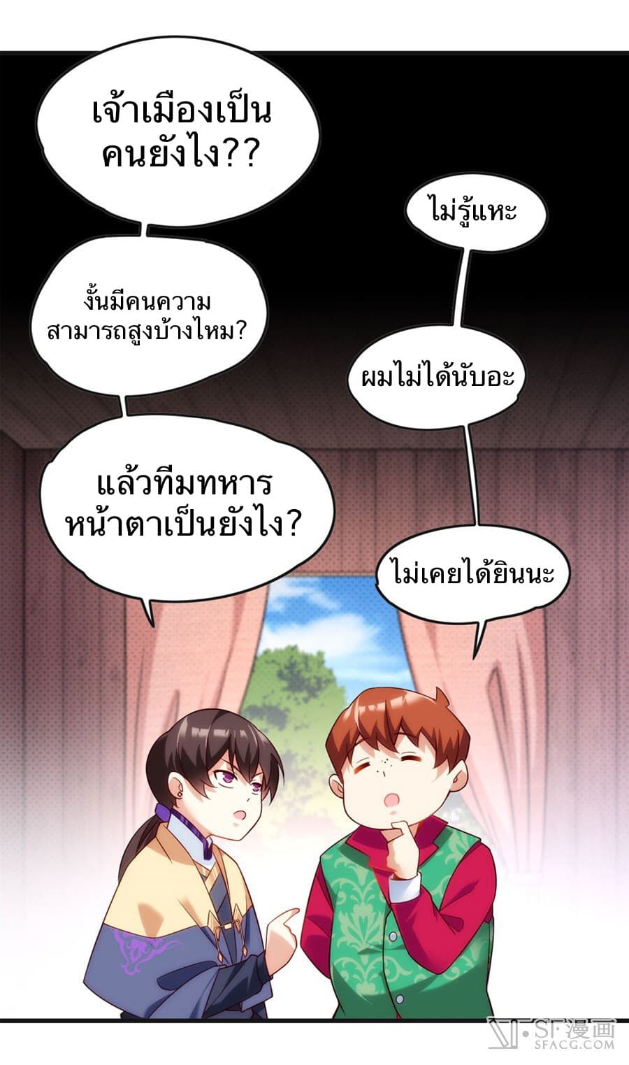 Nobleman and so what? ขุนนางแล้วไงไม่สำคัญหรอก page 24