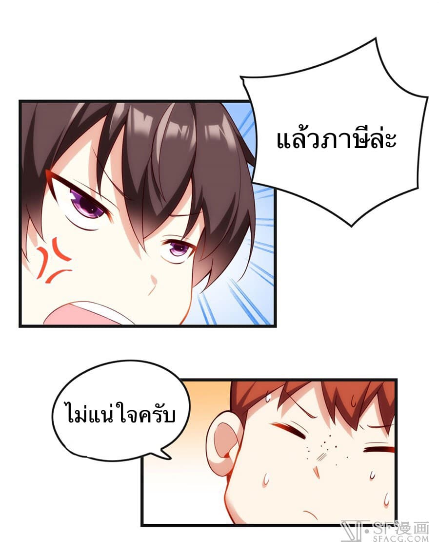 Nobleman and so what? ขุนนางแล้วไงไม่สำคัญหรอก page 25