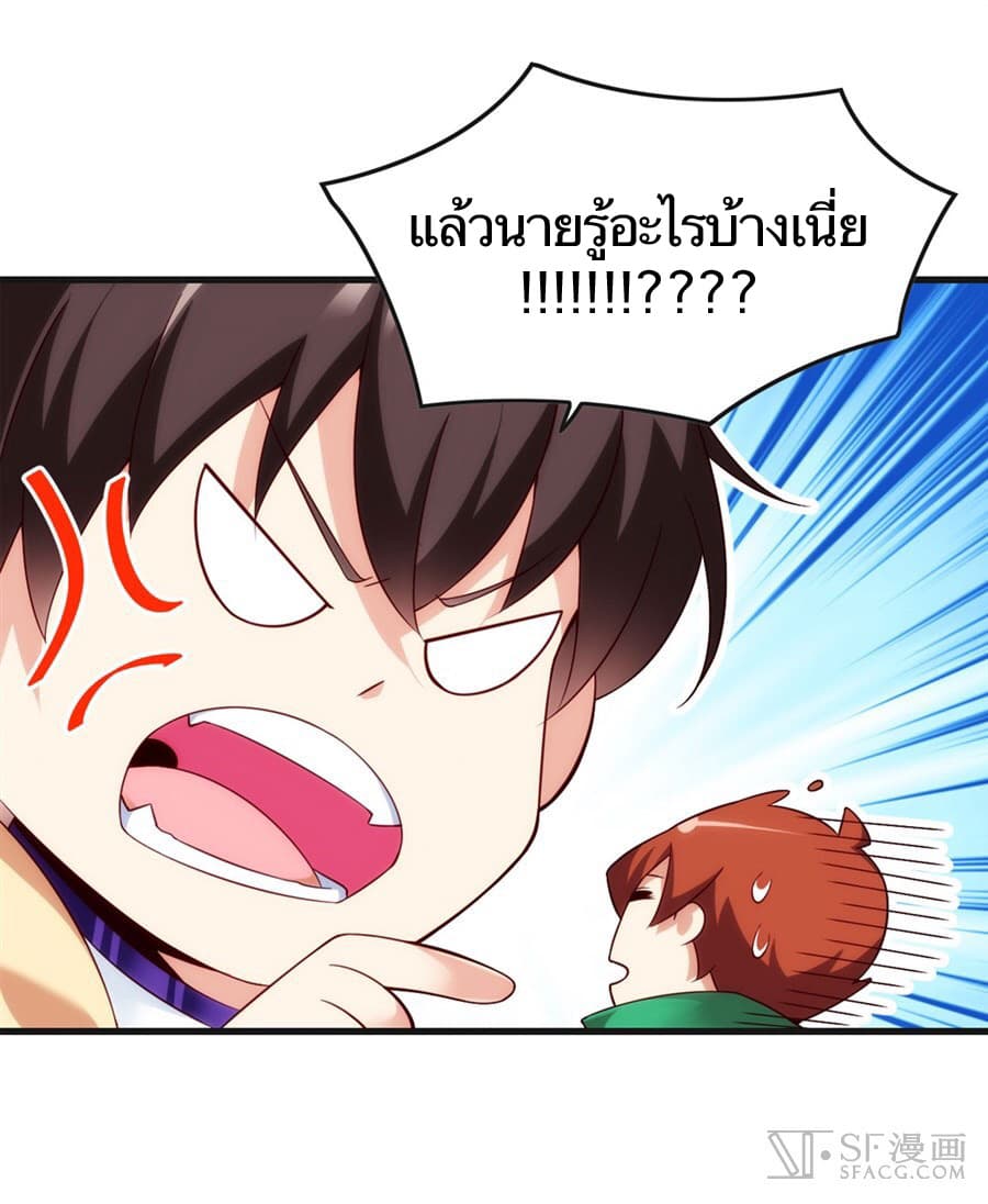 Nobleman and so what? ขุนนางแล้วไงไม่สำคัญหรอก page 26