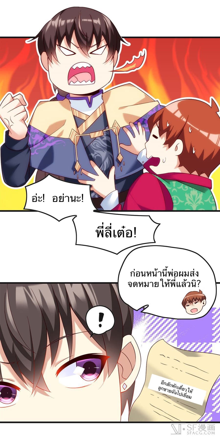 Nobleman and so what? ขุนนางแล้วไงไม่สำคัญหรอก page 28