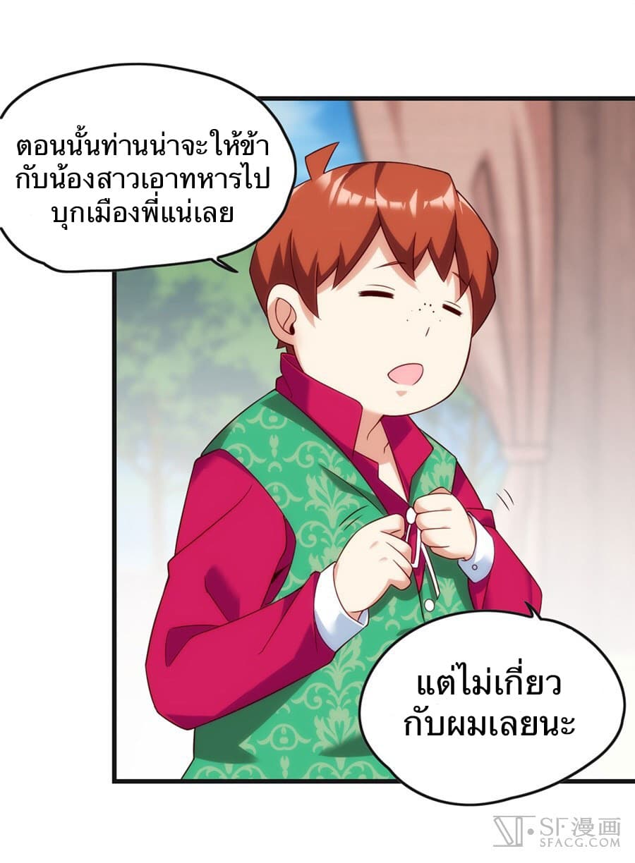 Nobleman and so what? ขุนนางแล้วไงไม่สำคัญหรอก page 29