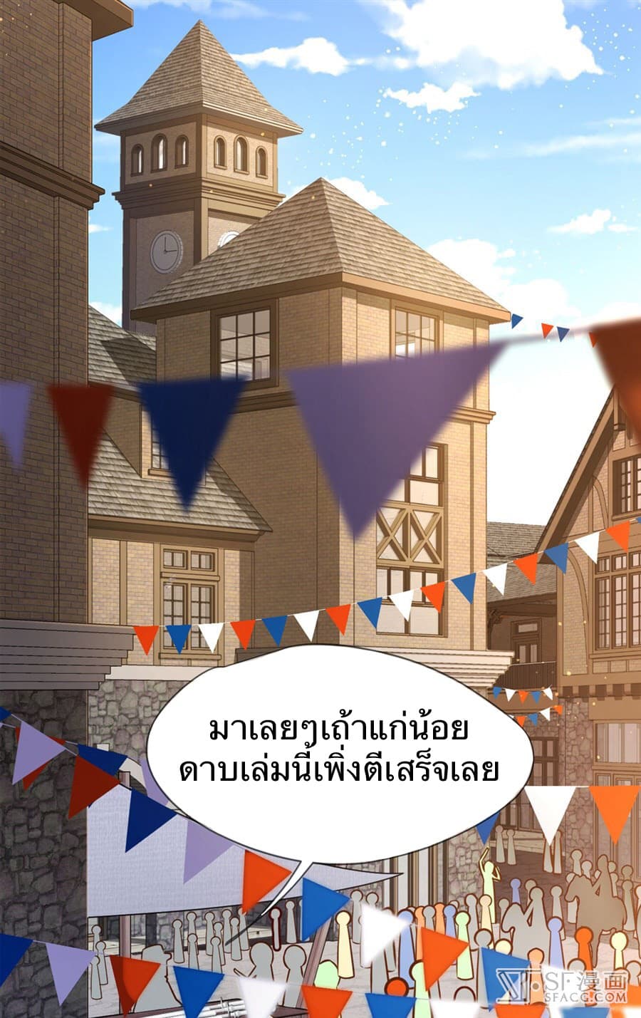 Nobleman and so what? ขุนนางแล้วไงไม่สำคัญหรอก page 31