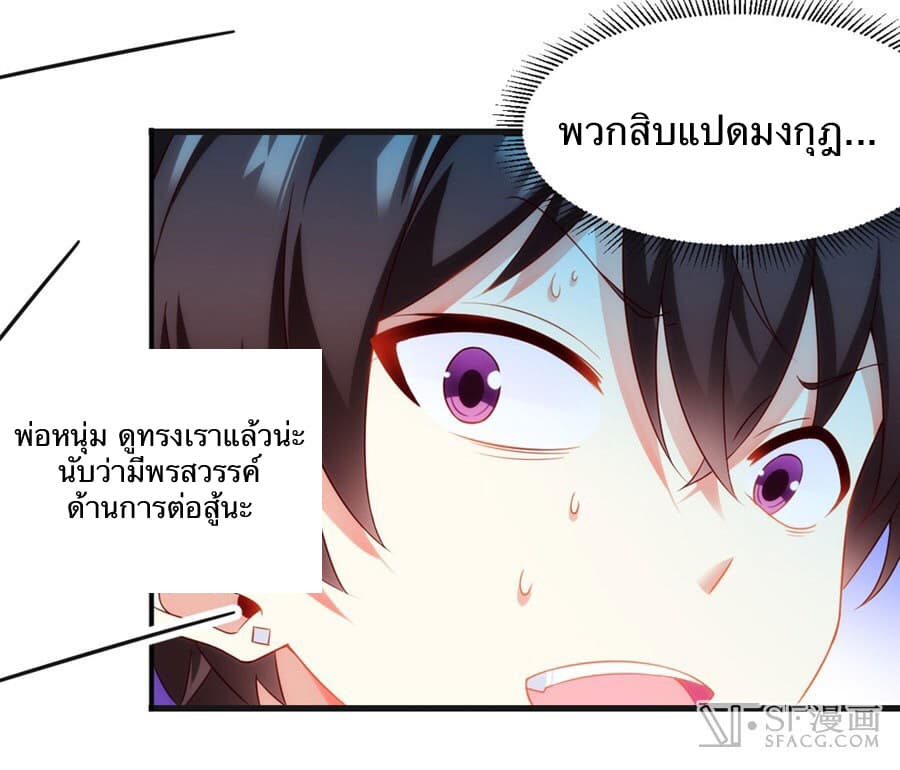 Nobleman and so what? ขุนนางแล้วไงไม่สำคัญหรอก page 34