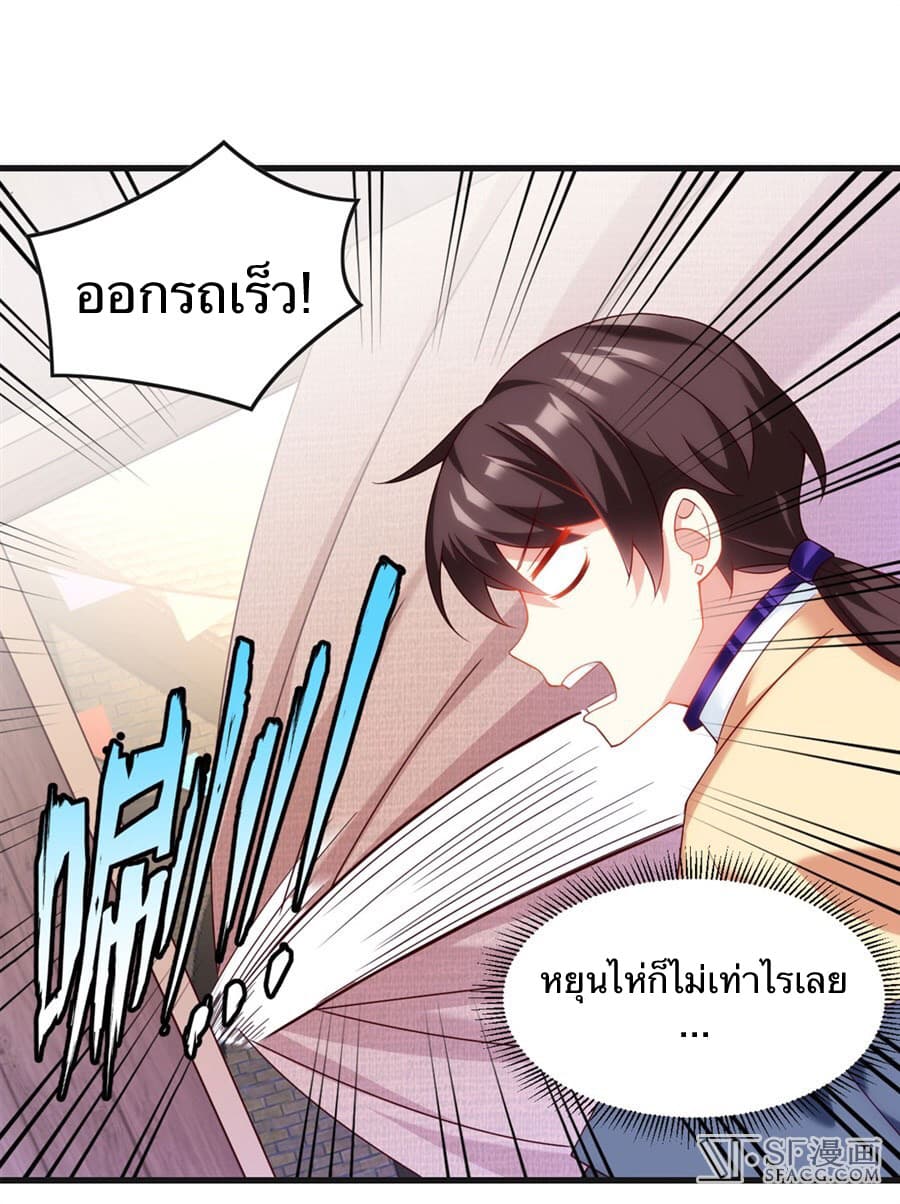Nobleman and so what? ขุนนางแล้วไงไม่สำคัญหรอก page 35