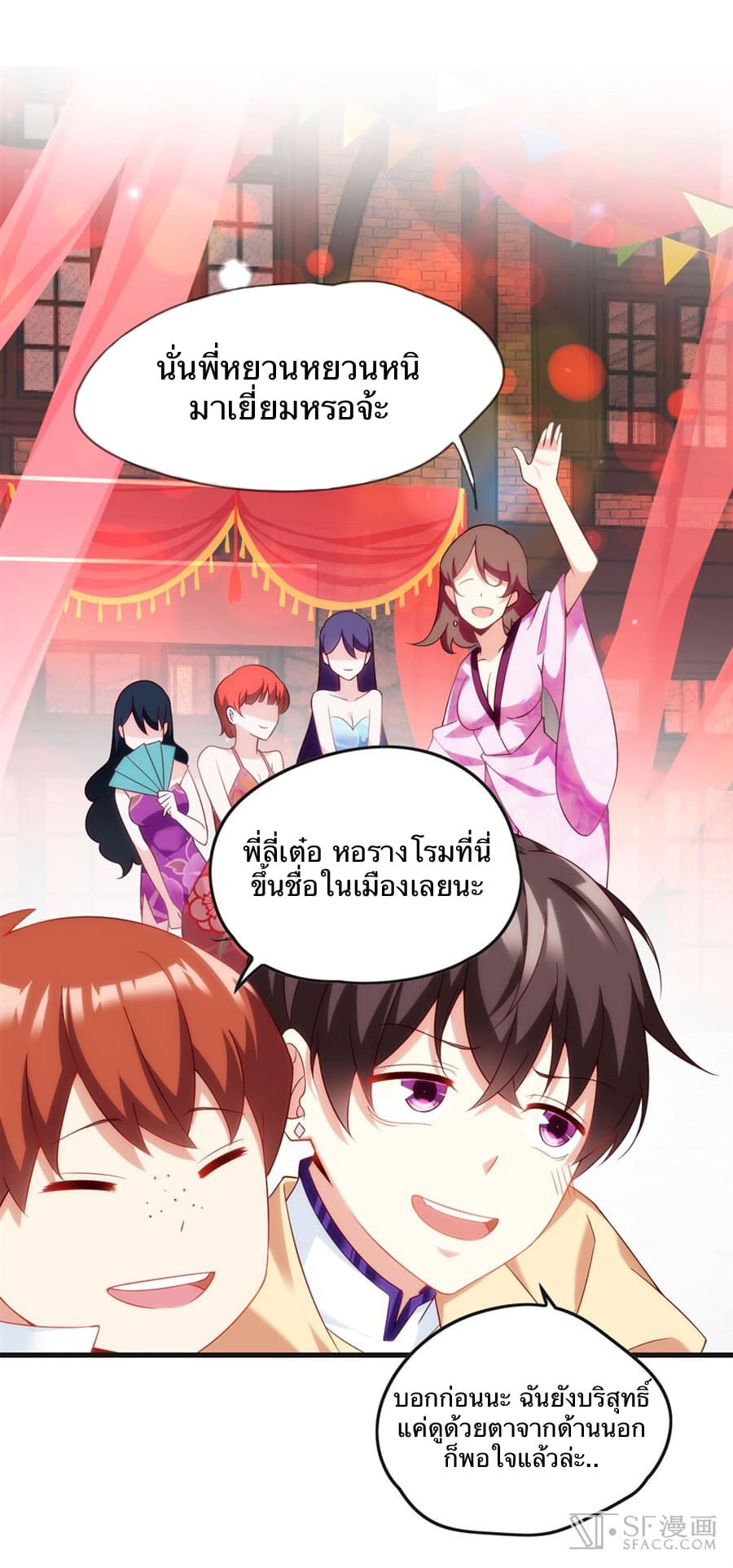Nobleman and so what? ขุนนางแล้วไงไม่สำคัญหรอก page 39