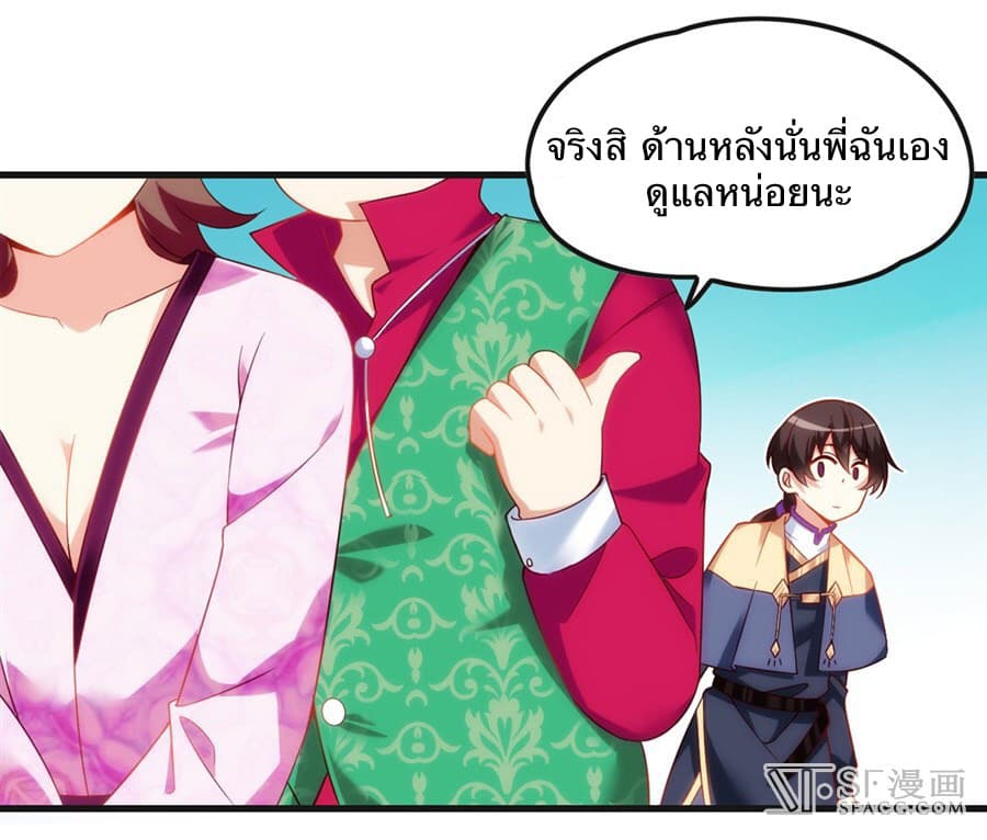 Nobleman and so what? ขุนนางแล้วไงไม่สำคัญหรอก page 41