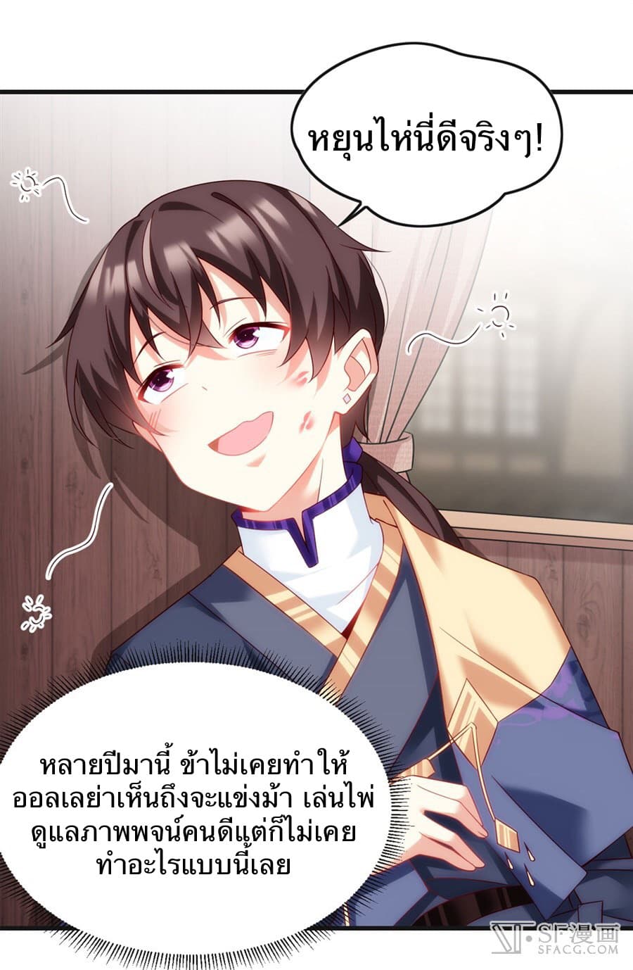 Nobleman and so what? ขุนนางแล้วไงไม่สำคัญหรอก page 47