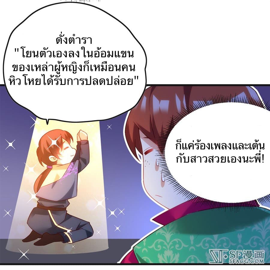 Nobleman and so what? ขุนนางแล้วไงไม่สำคัญหรอก page 48