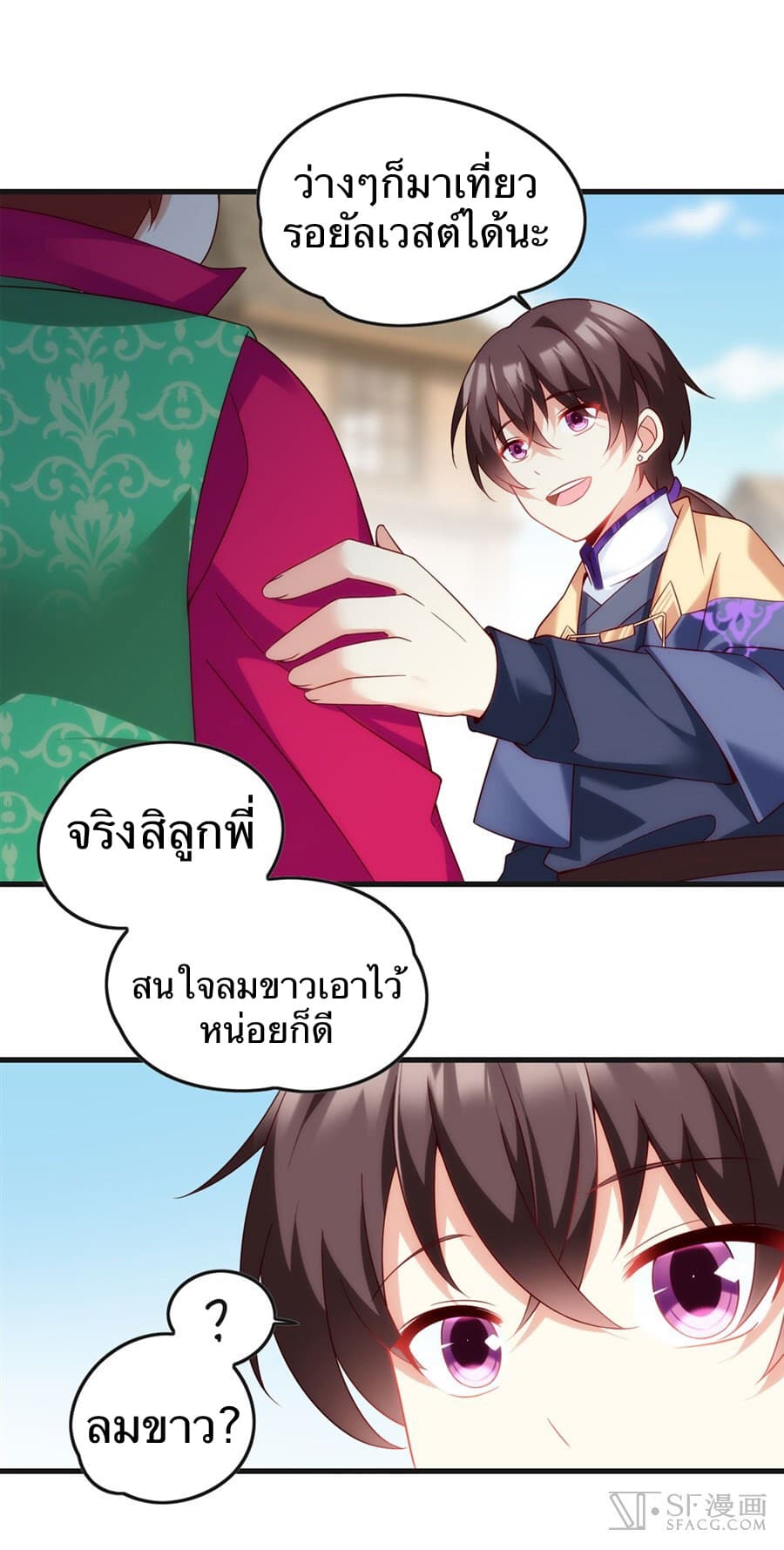 Nobleman and so what? ขุนนางแล้วไงไม่สำคัญหรอก page 52