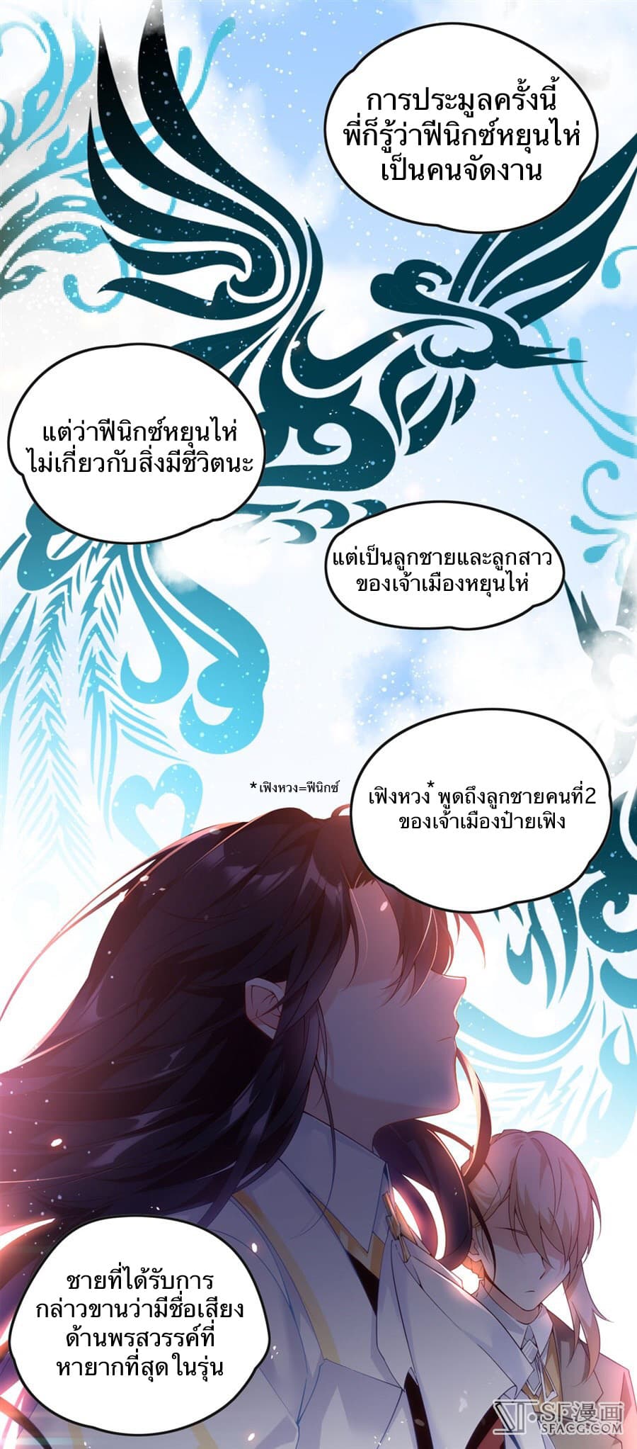 Nobleman and so what? ขุนนางแล้วไงไม่สำคัญหรอก page 53