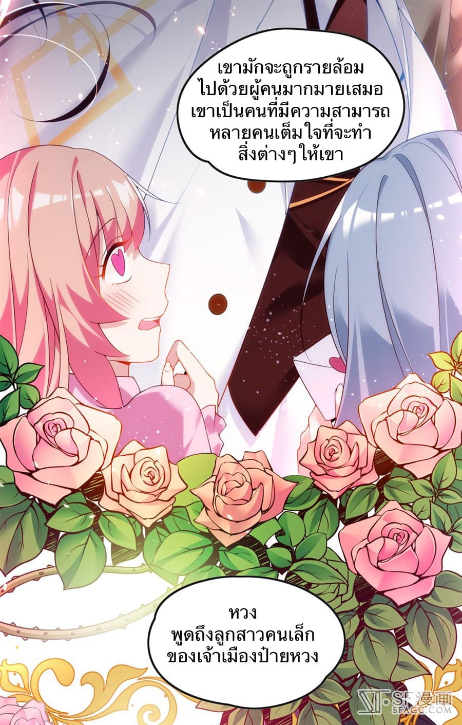 Nobleman and so what? ขุนนางแล้วไงไม่สำคัญหรอก page 54