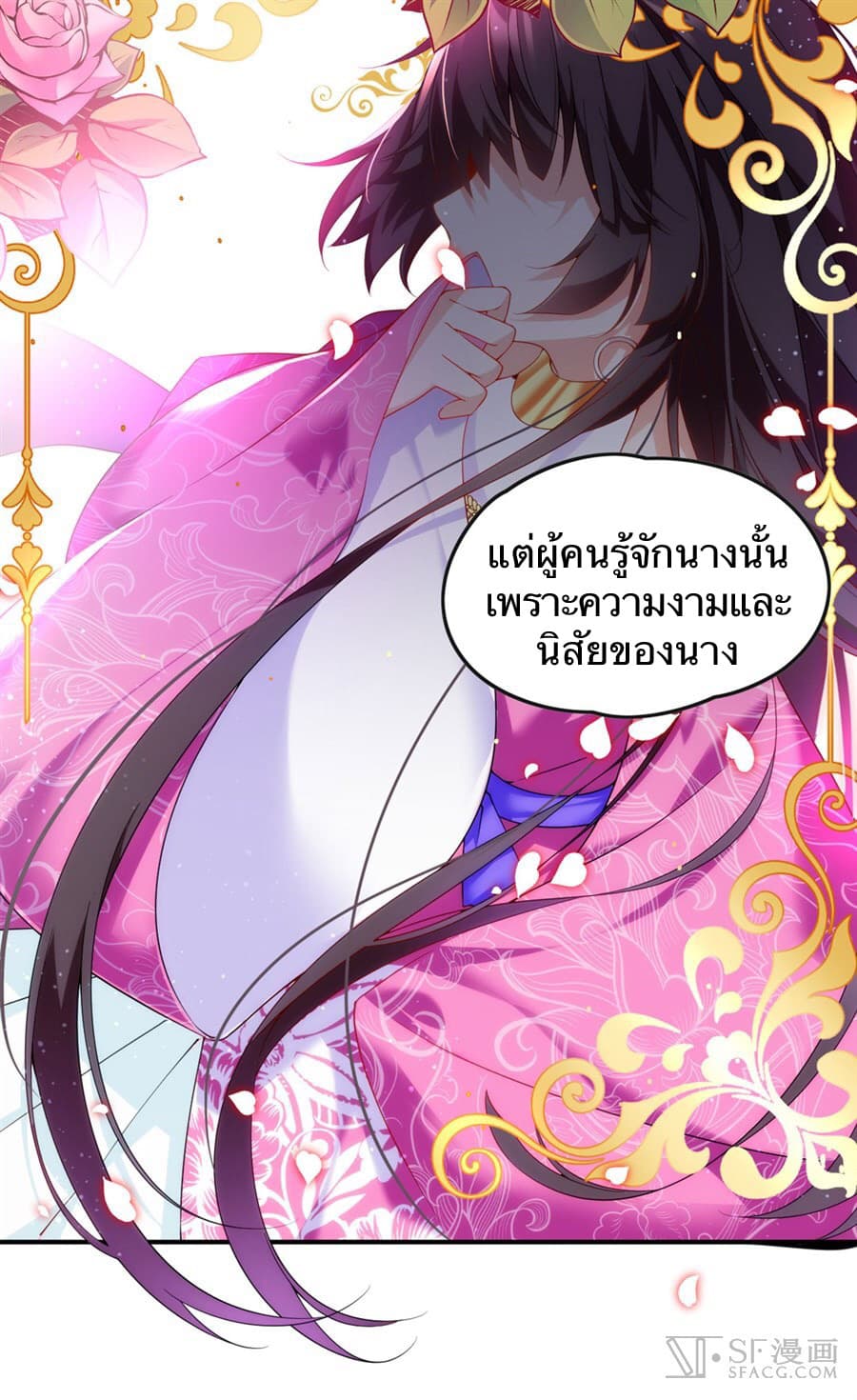 Nobleman and so what? ขุนนางแล้วไงไม่สำคัญหรอก page 55