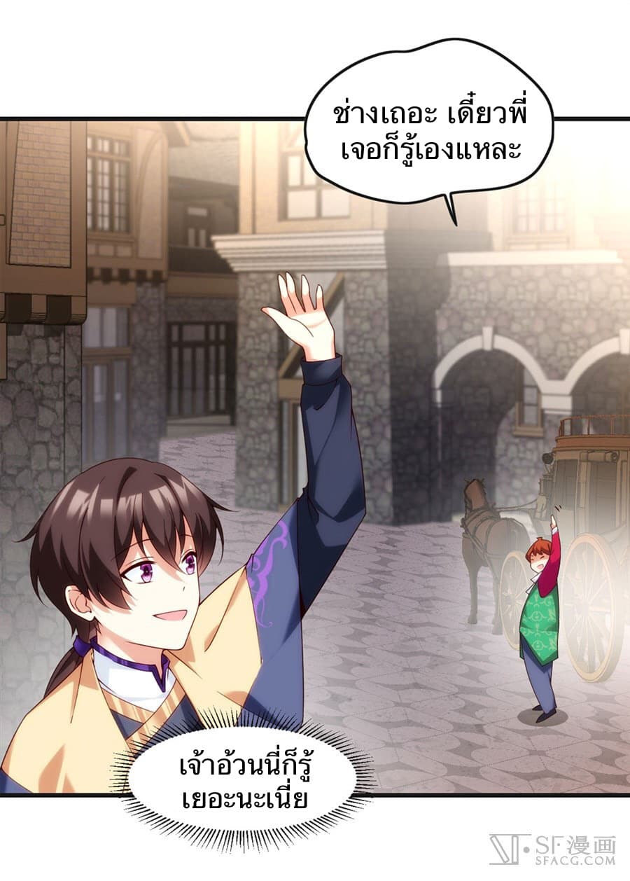 Nobleman and so what? ขุนนางแล้วไงไม่สำคัญหรอก page 57