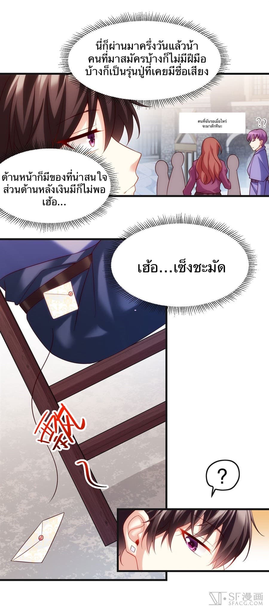 Nobleman and so what? ขุนนางแล้วไงไม่สำคัญหรอก page 6