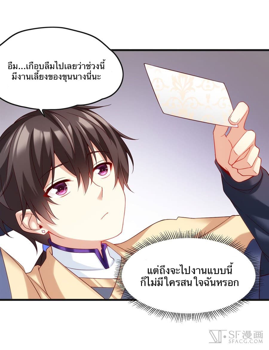 Nobleman and so what? ขุนนางแล้วไงไม่สำคัญหรอก page 8
