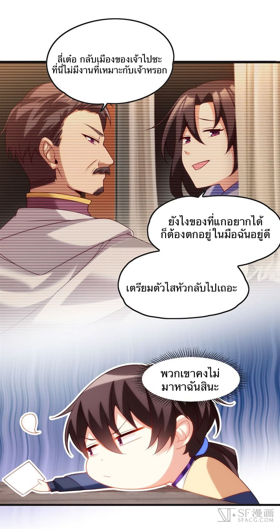 Nobleman and so what? ขุนนางแล้วไงไม่สำคัญหรอก page 9