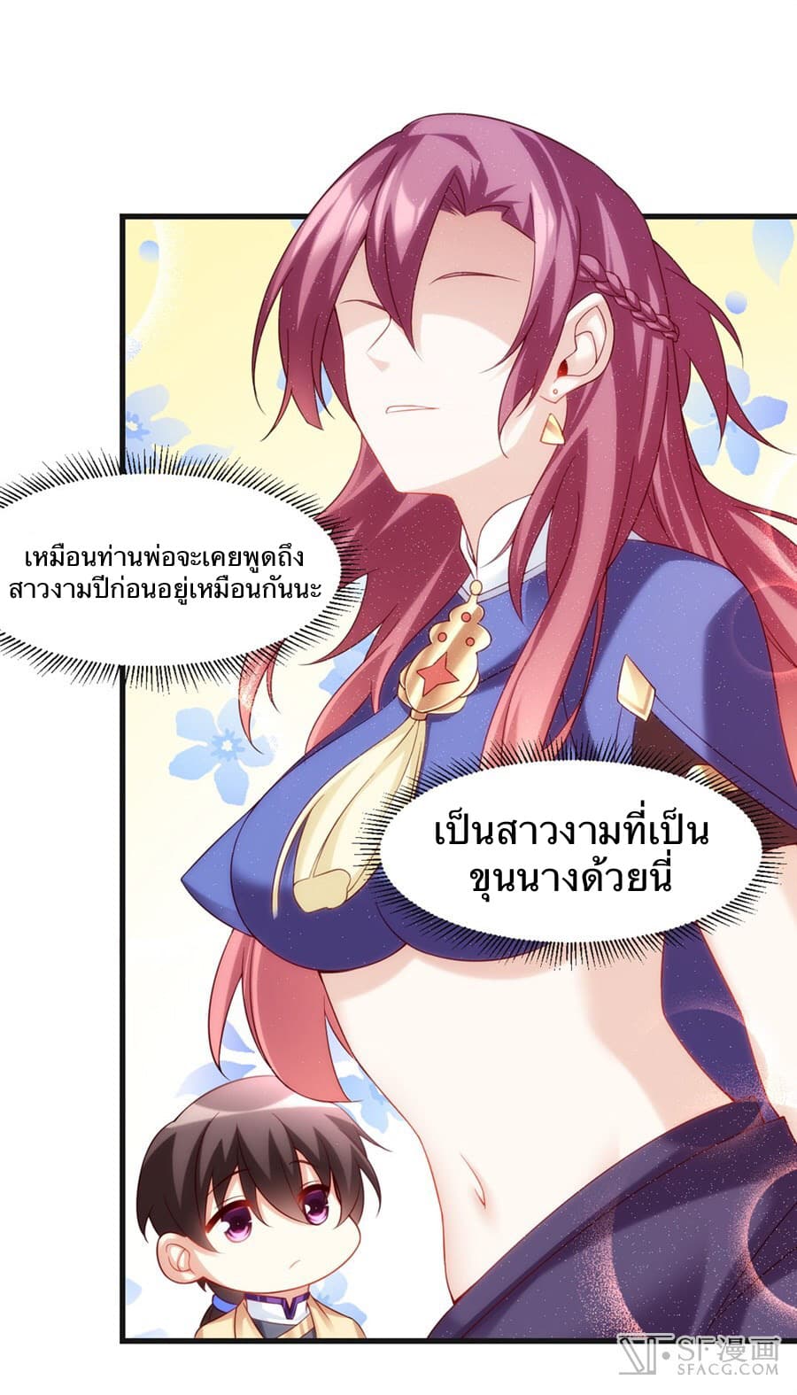 Nobleman and so what? ขุนนางแล้วไงไม่สำคัญหรอก page 13