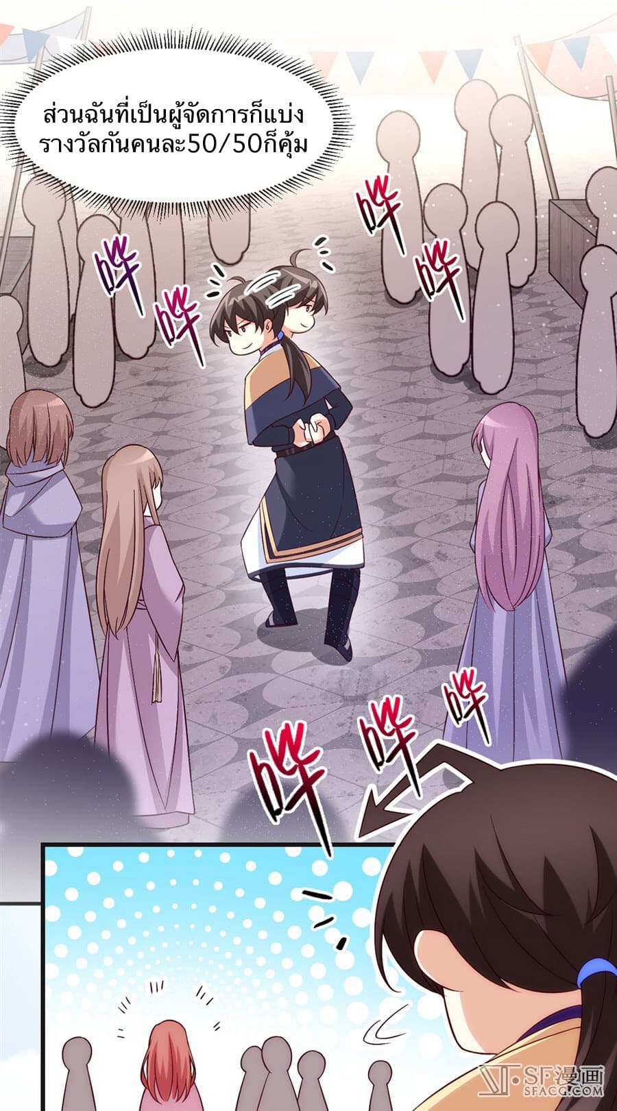 Nobleman and so what? ขุนนางแล้วไงไม่สำคัญหรอก page 17