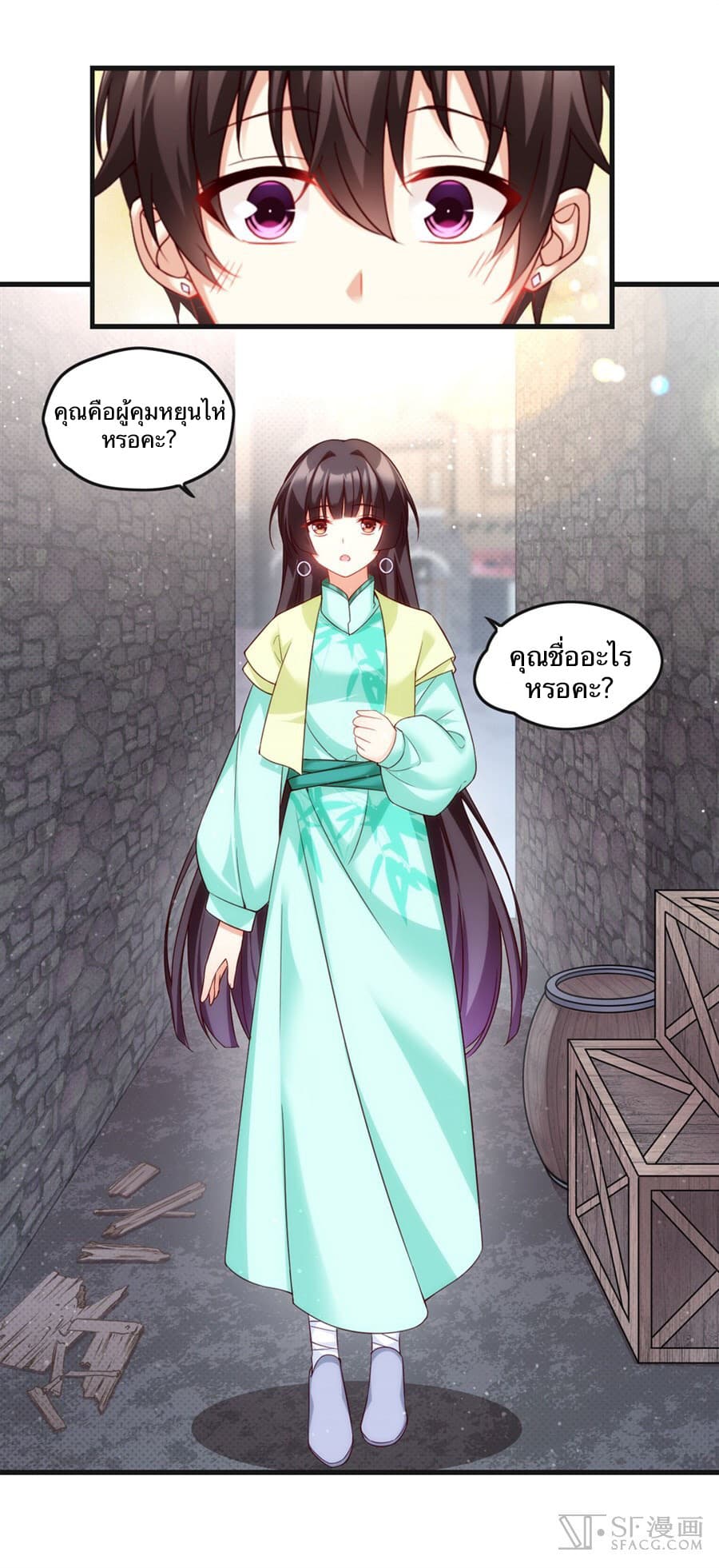 Nobleman and so what? ขุนนางแล้วไงไม่สำคัญหรอก page 38
