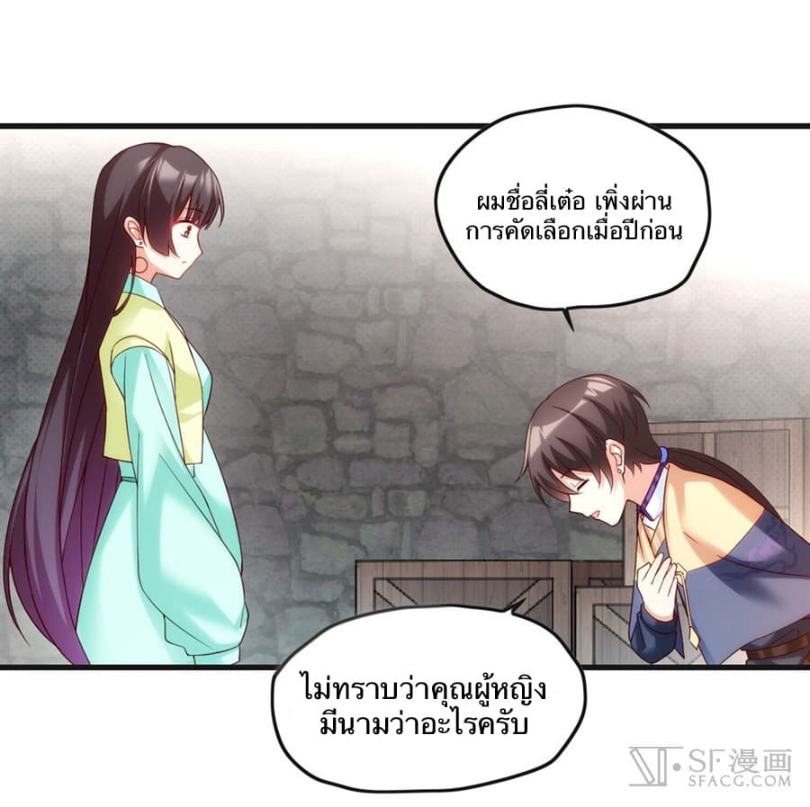 Nobleman and so what? ขุนนางแล้วไงไม่สำคัญหรอก page 39