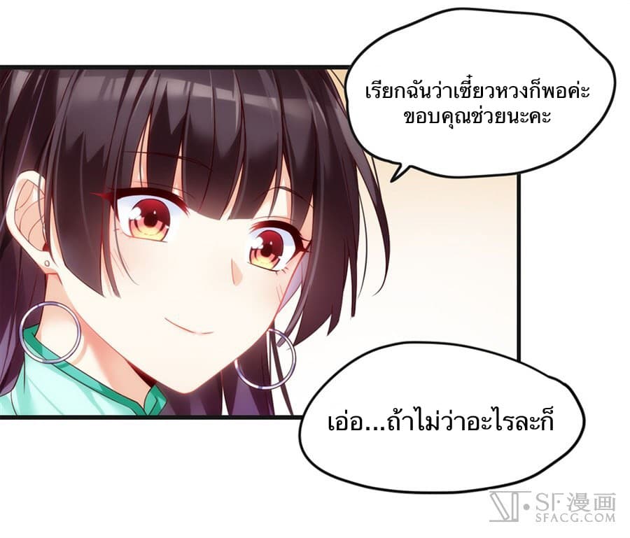 Nobleman and so what? ขุนนางแล้วไงไม่สำคัญหรอก page 40