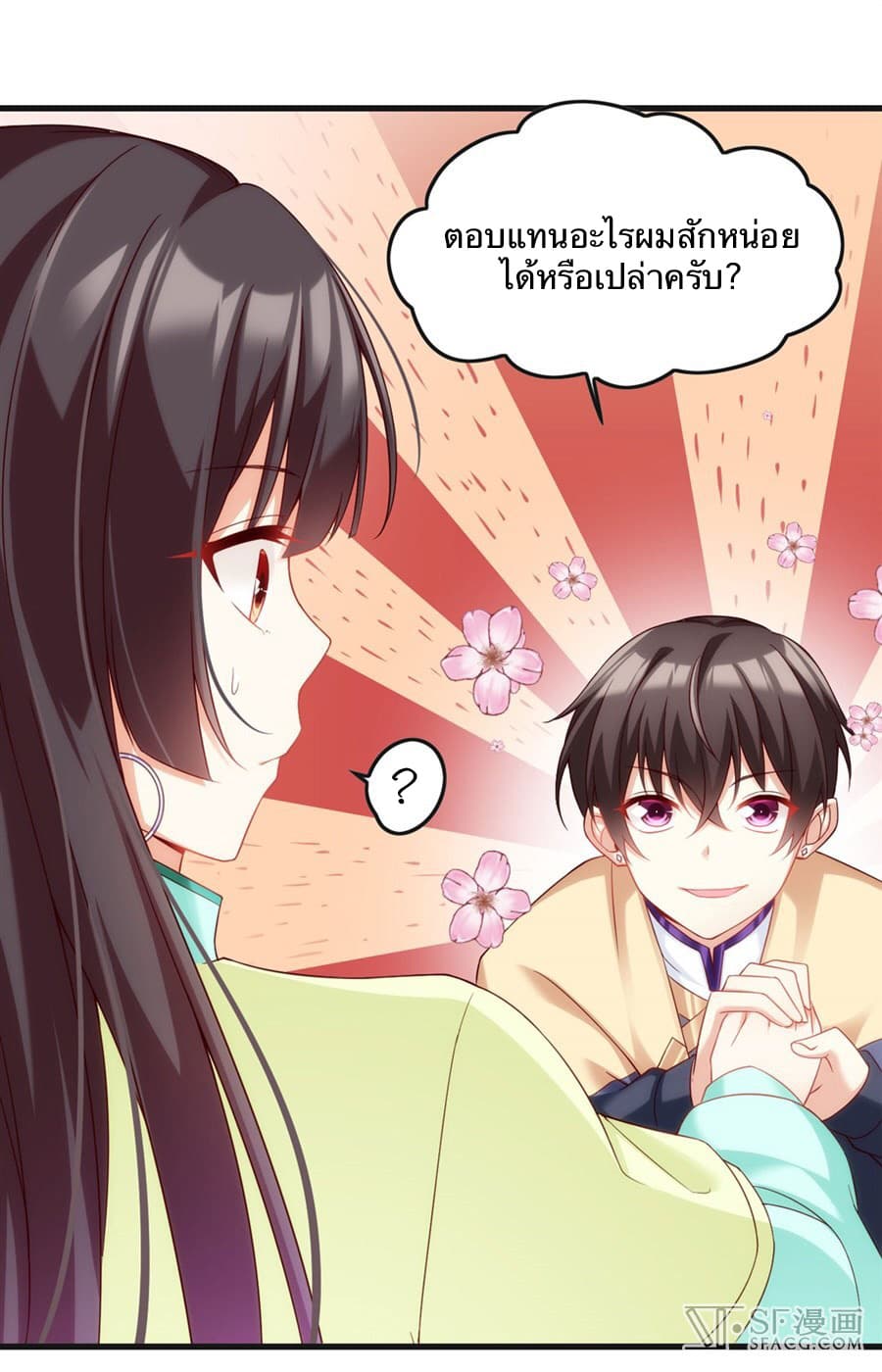 Nobleman and so what? ขุนนางแล้วไงไม่สำคัญหรอก page 42