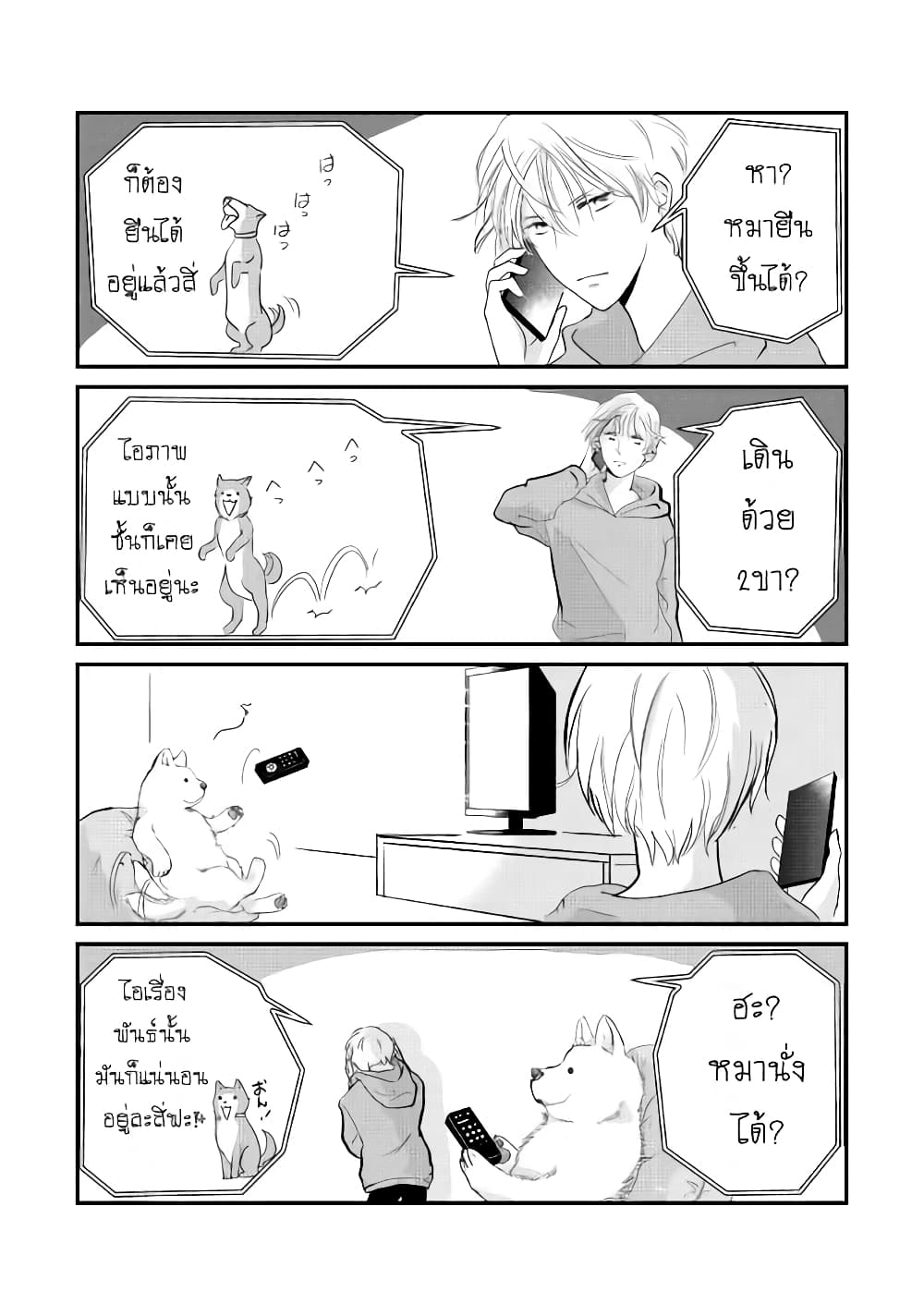 Nochi no Fuufuu de aru page 3
