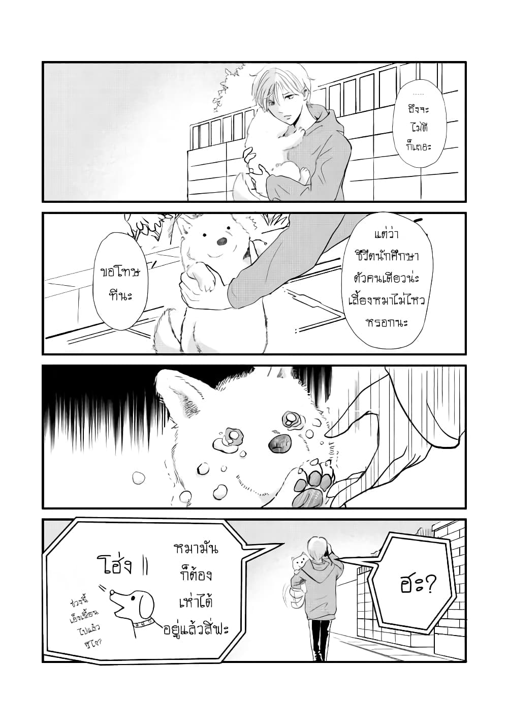 Nochi no Fuufuu de aru page 4