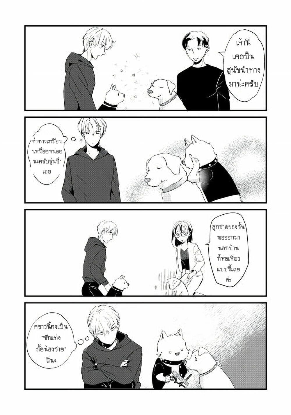 Nochi no Fuufuu de aru page 4