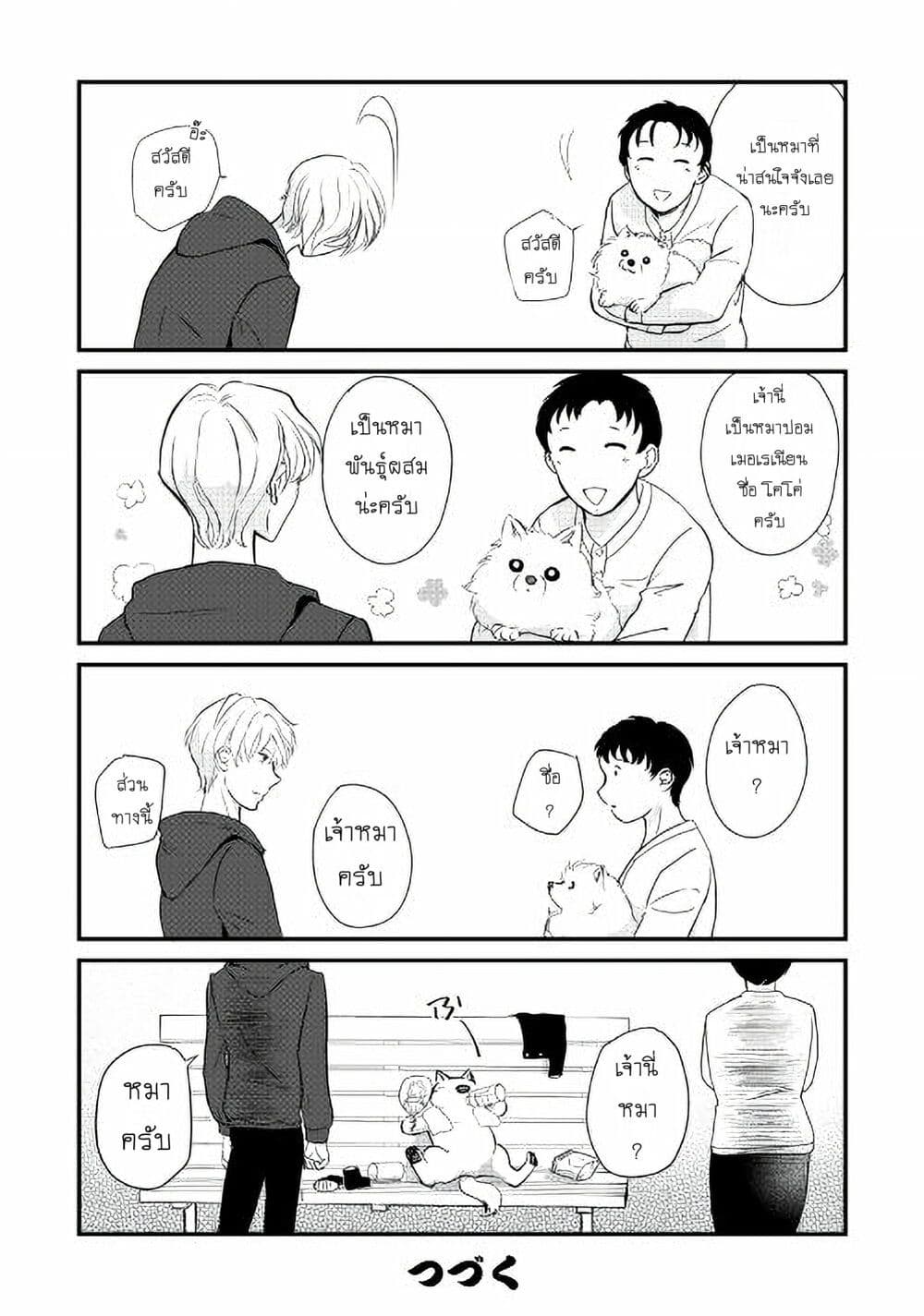 Nochi no Fuufuu de aru page 8