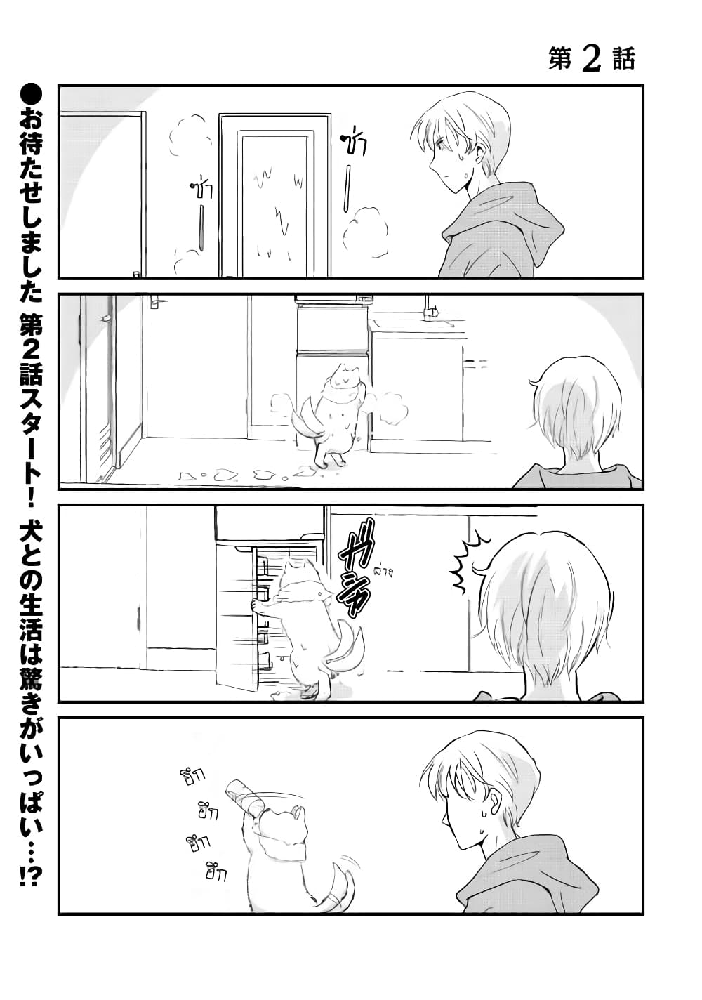 Nochi no Fuufuu de aru page 1