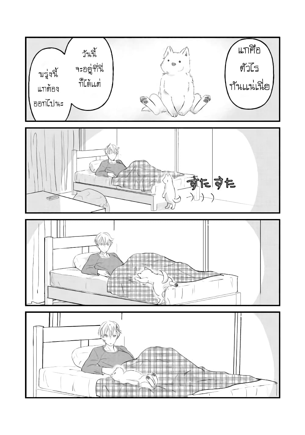 Nochi no Fuufuu de aru page 2