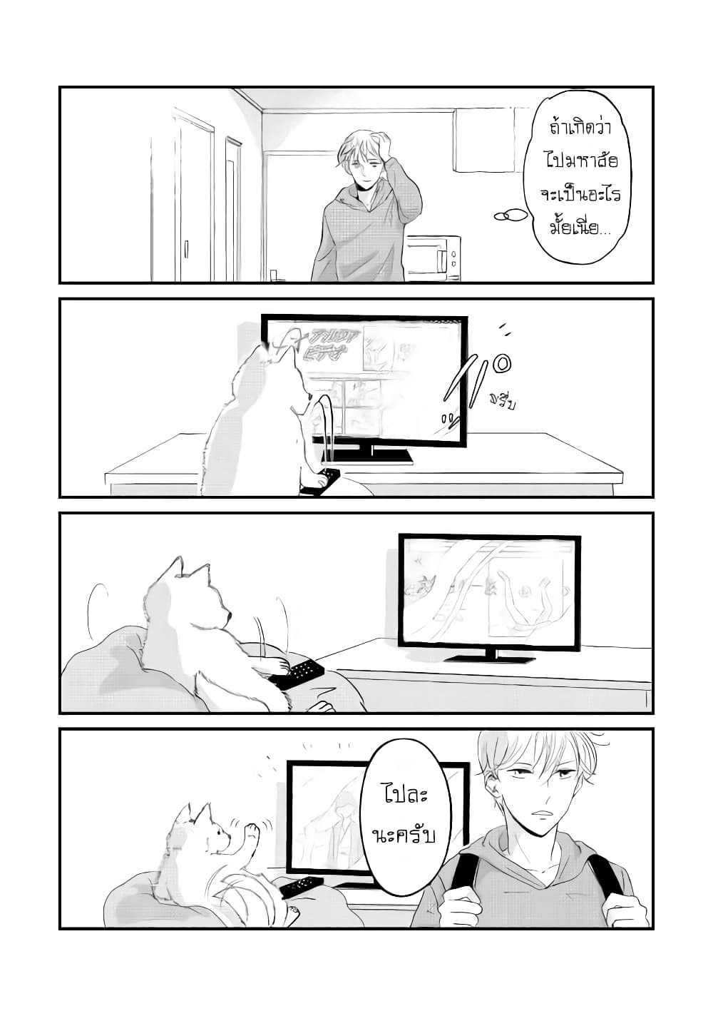 Nochi no Fuufuu de aru page 3