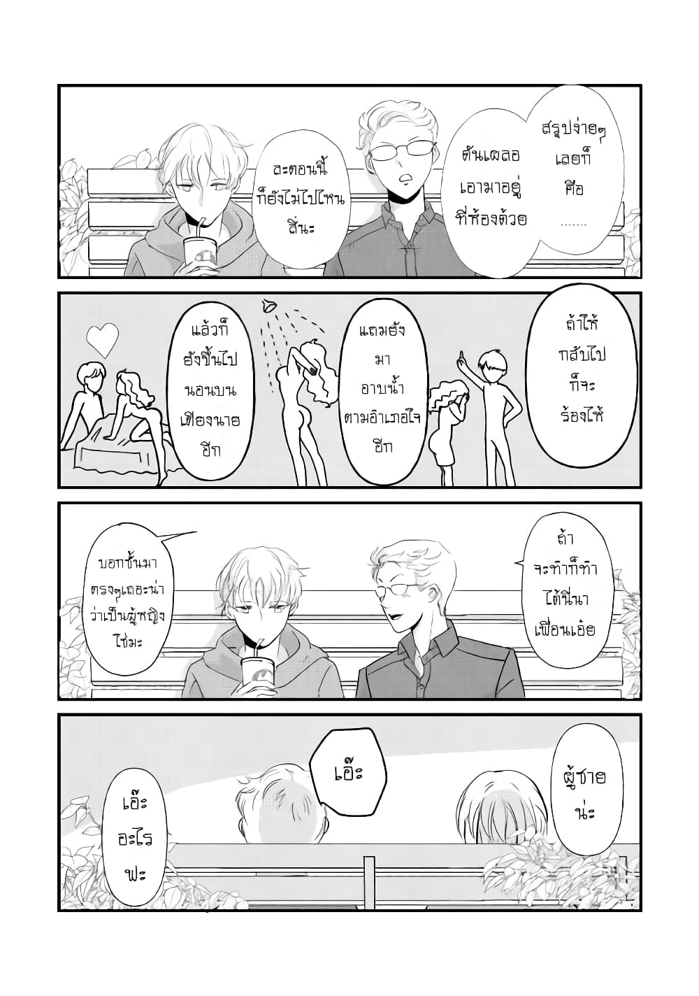Nochi no Fuufuu de aru page 4