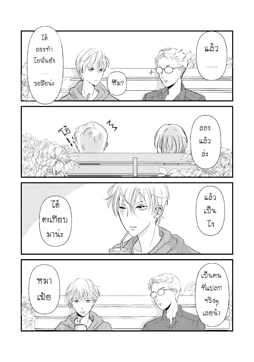 Nochi no Fuufuu de aru page 5
