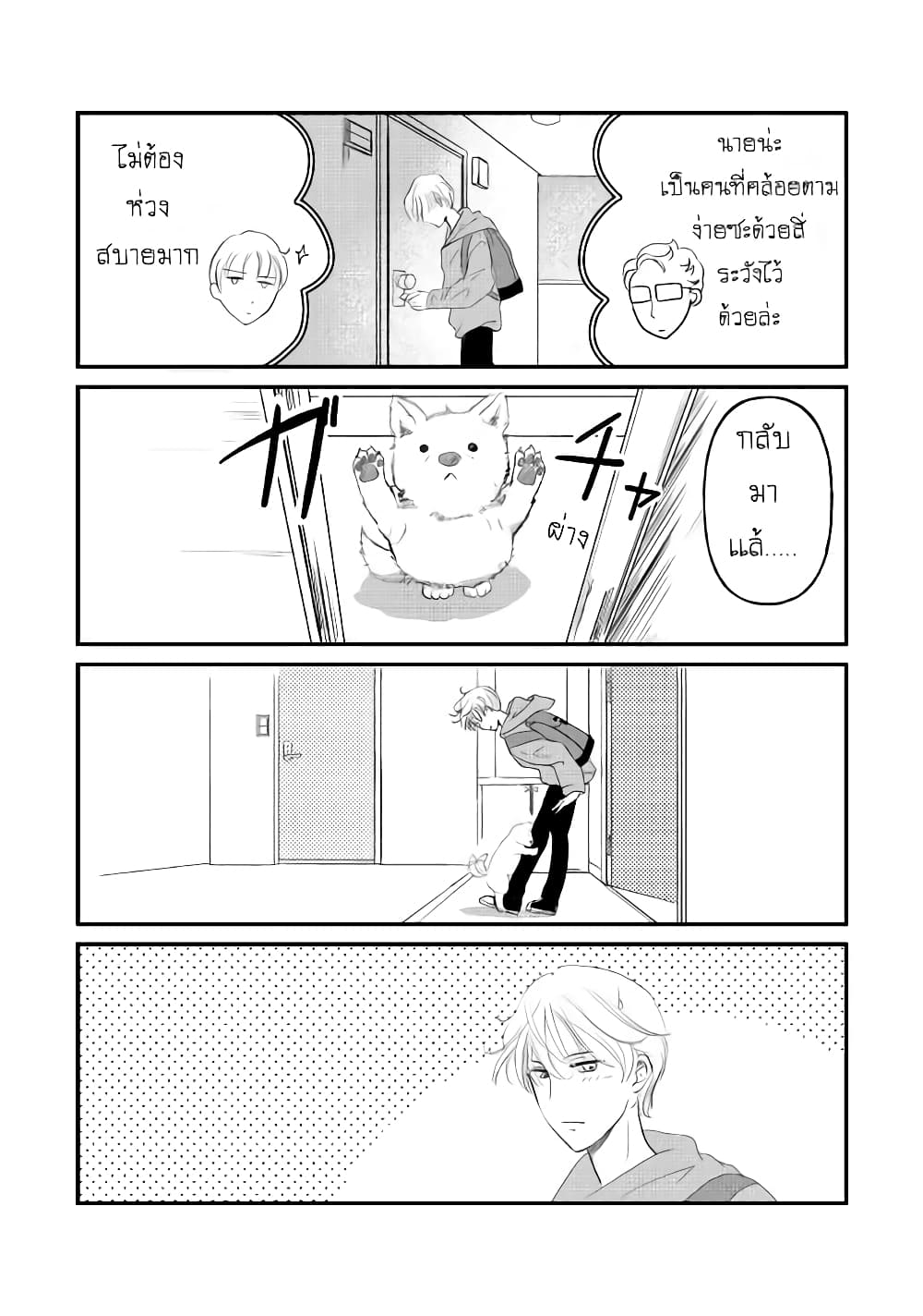 Nochi no Fuufuu de aru page 6