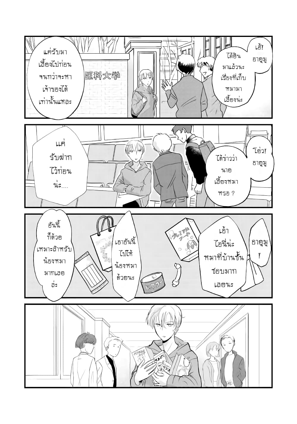 Nochi no Fuufuu de aru page 7