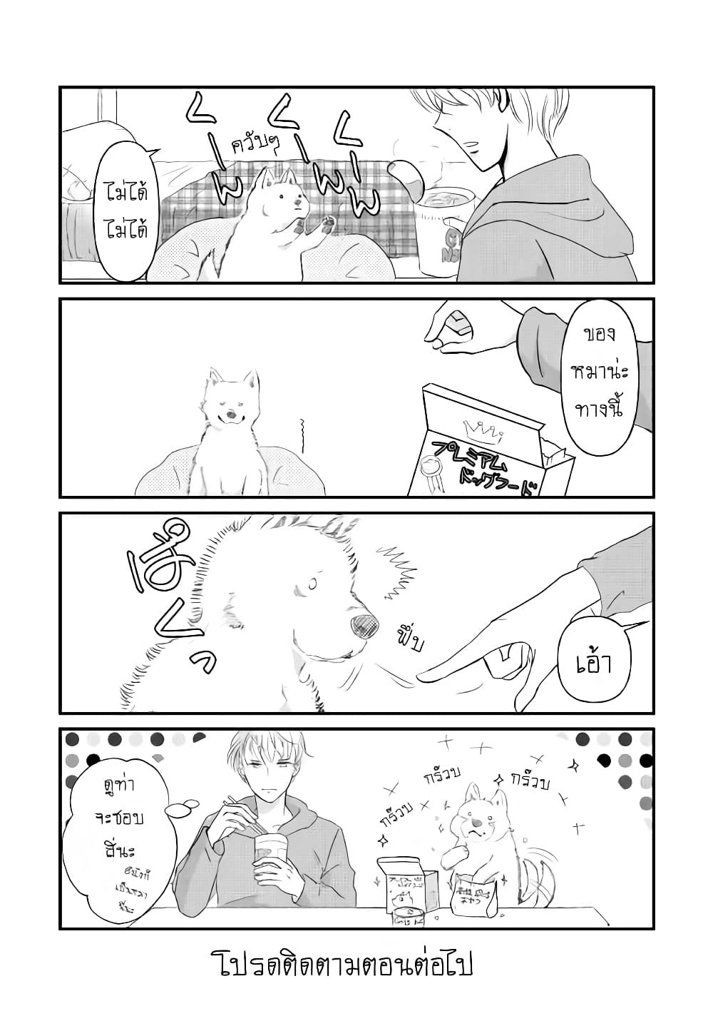 Nochi no Fuufuu de aru page 8