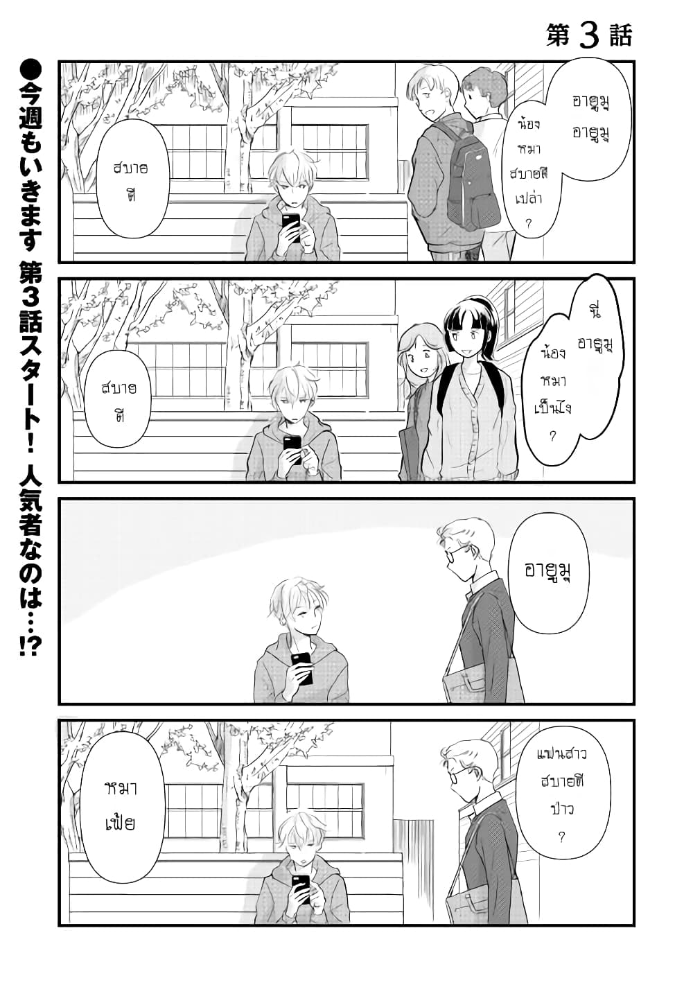 Nochi no Fuufuu de aru page 1
