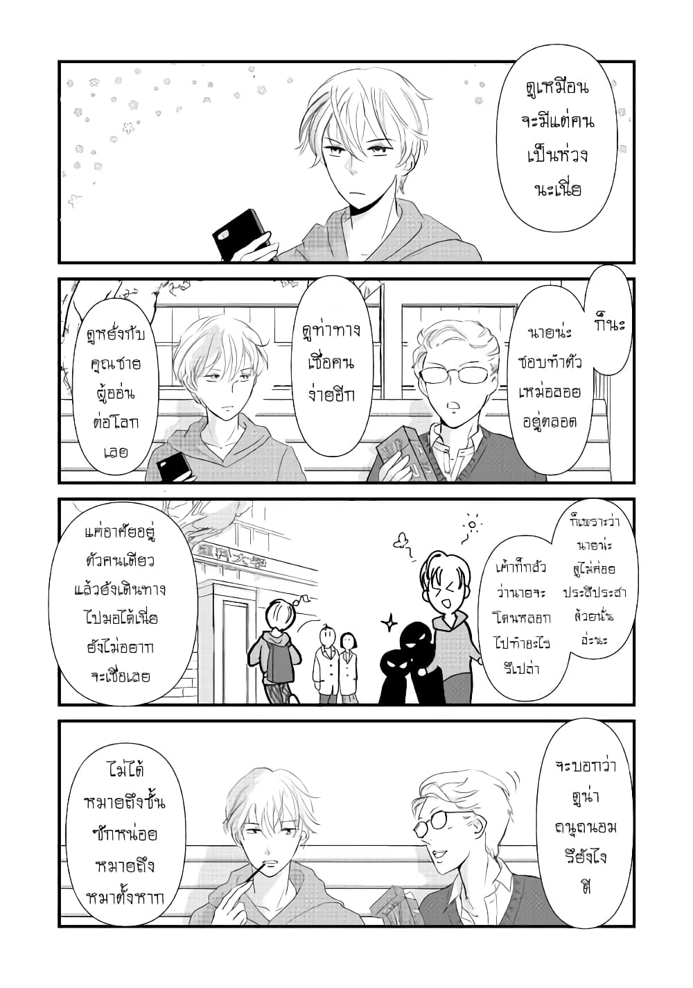 Nochi no Fuufuu de aru page 2