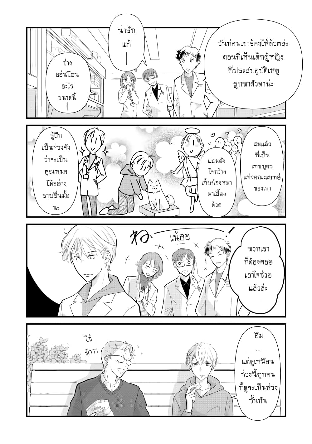 Nochi no Fuufuu de aru page 3