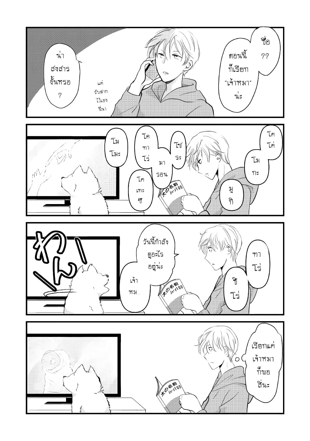 Nochi no Fuufuu de aru page 4
