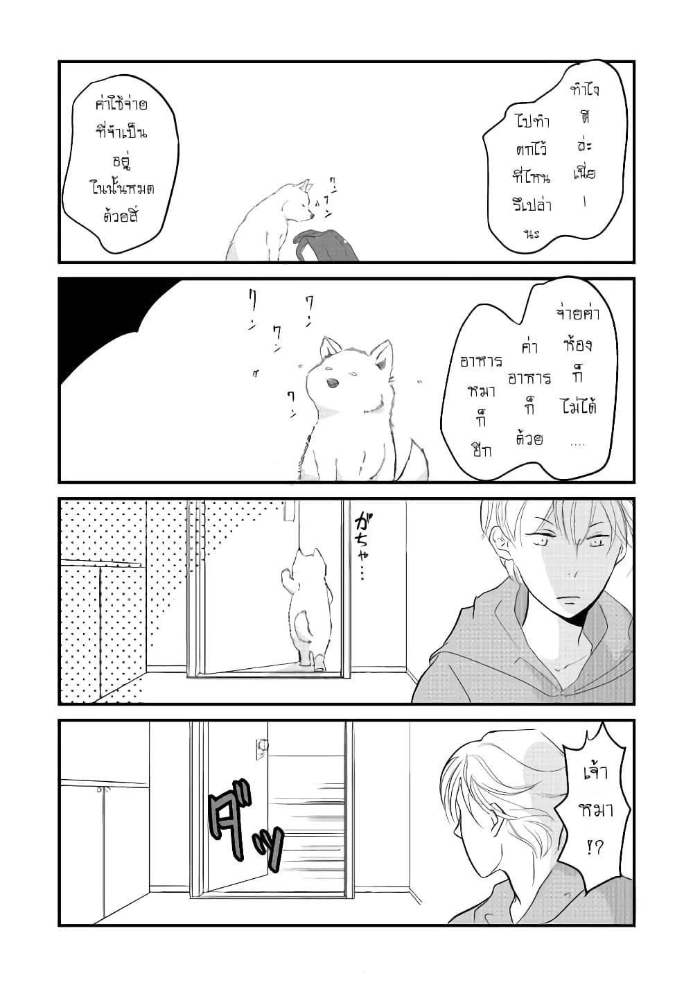 Nochi no Fuufuu de aru page 3