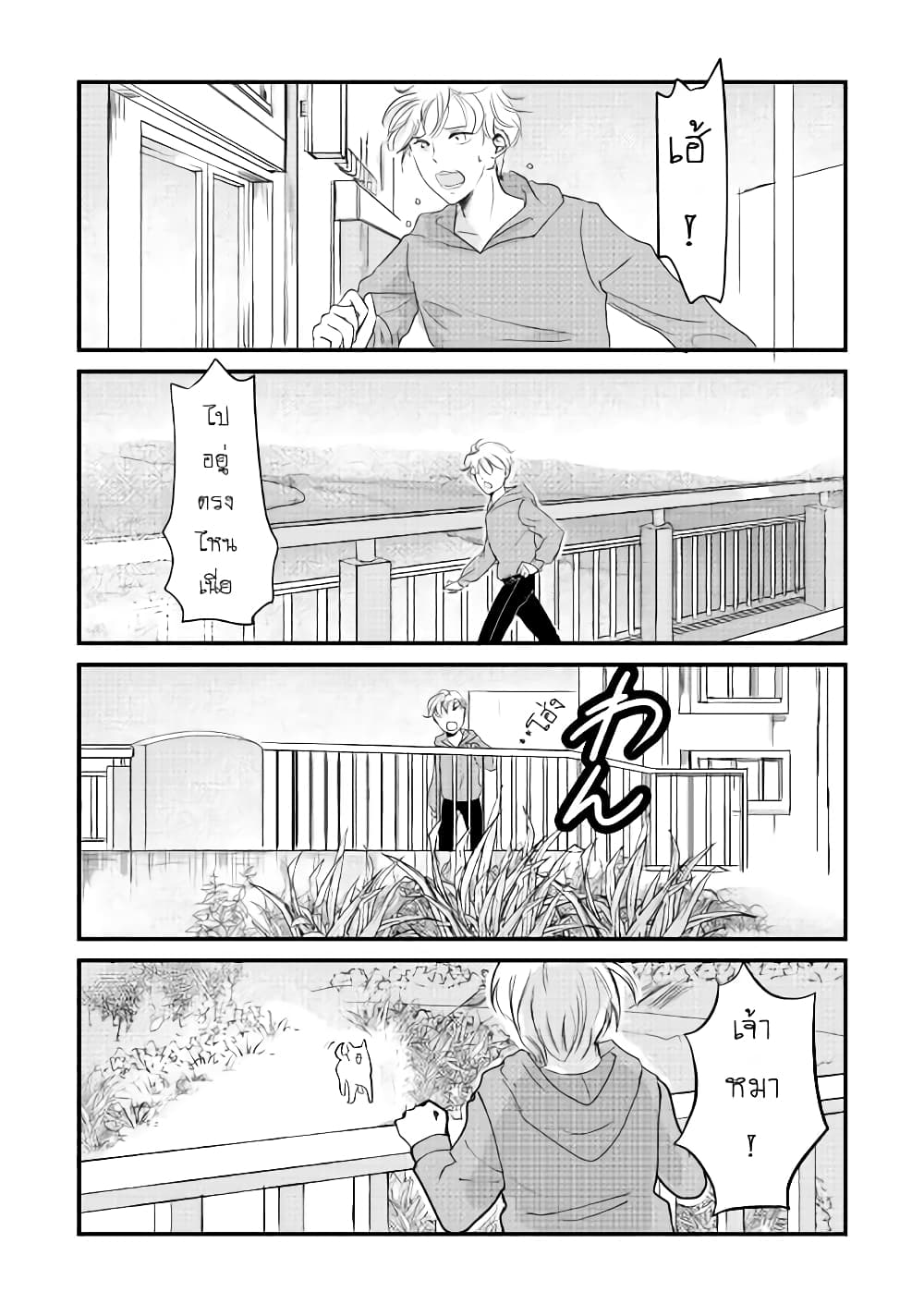 Nochi no Fuufuu de aru page 4
