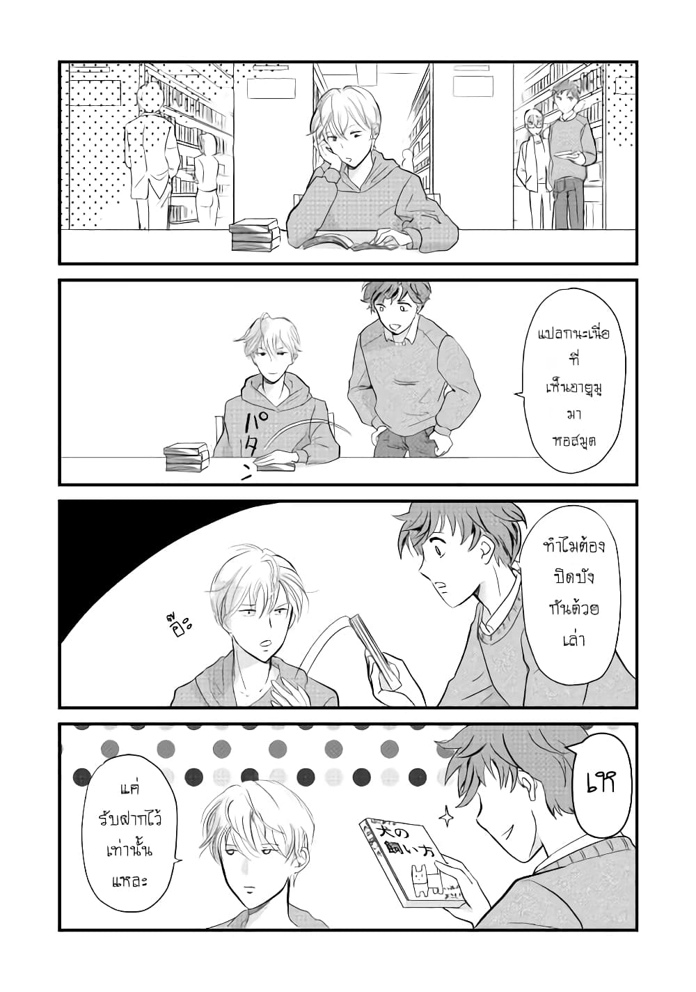 Nochi no Fuufuu de aru page 7